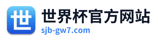 世界杯官方网站
